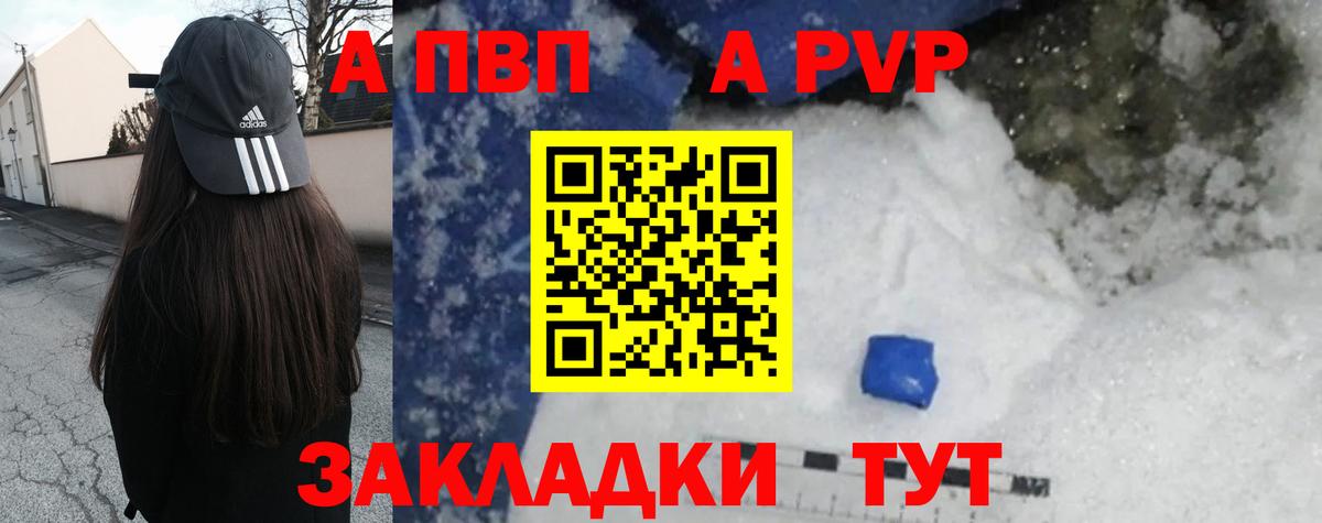 APVP СК  Альфа ПВП  APVP VHQ  где купить   Барабинск  Вход с VPN  А ПВП мука 