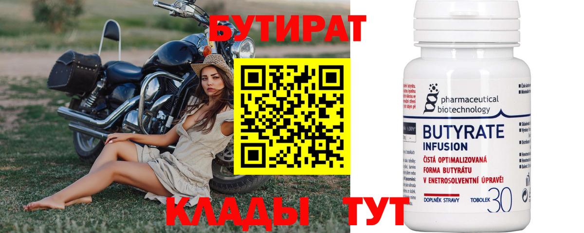 Бутират  Бутират GHB  Вход с VPN  Барабинск 