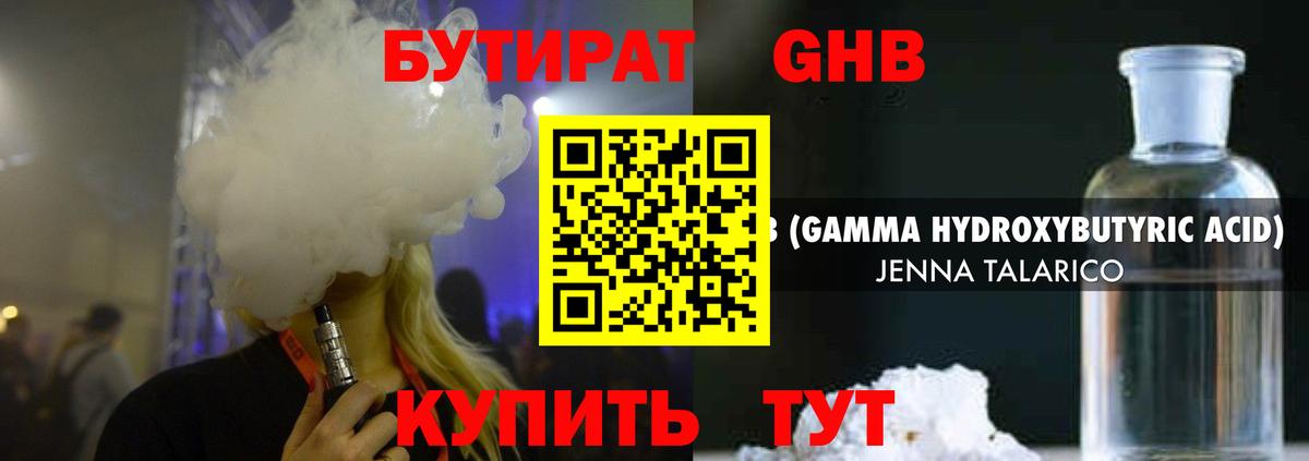 БУТИРАТ BDO Барабинск