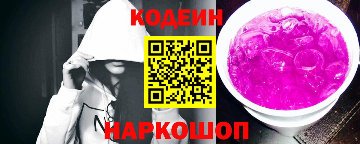 Барабинск  Codein Purple Drank  Кодеин Purple Drank  Вход с VPN 