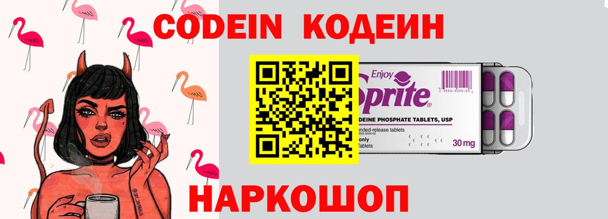 Кодеин напиток Lean (лин) Барабинск