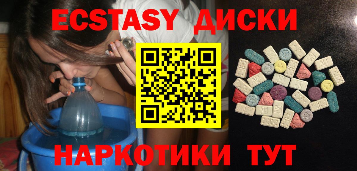 ЭКСТАЗИ 280мг Барабинск